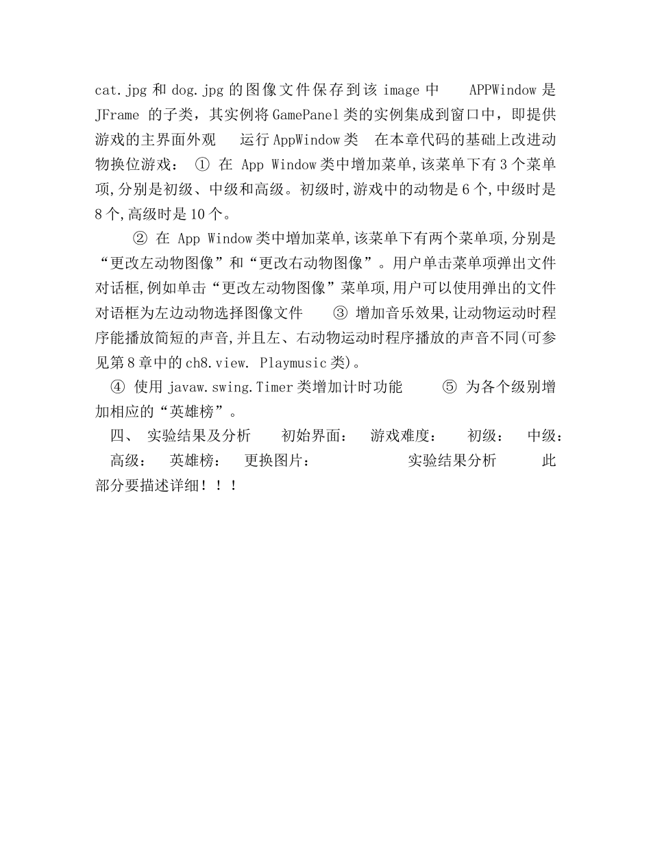 java课程设计实验报告样例 _第3页