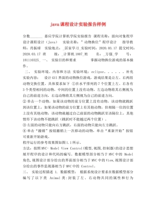 java课程设计实验报告样例 