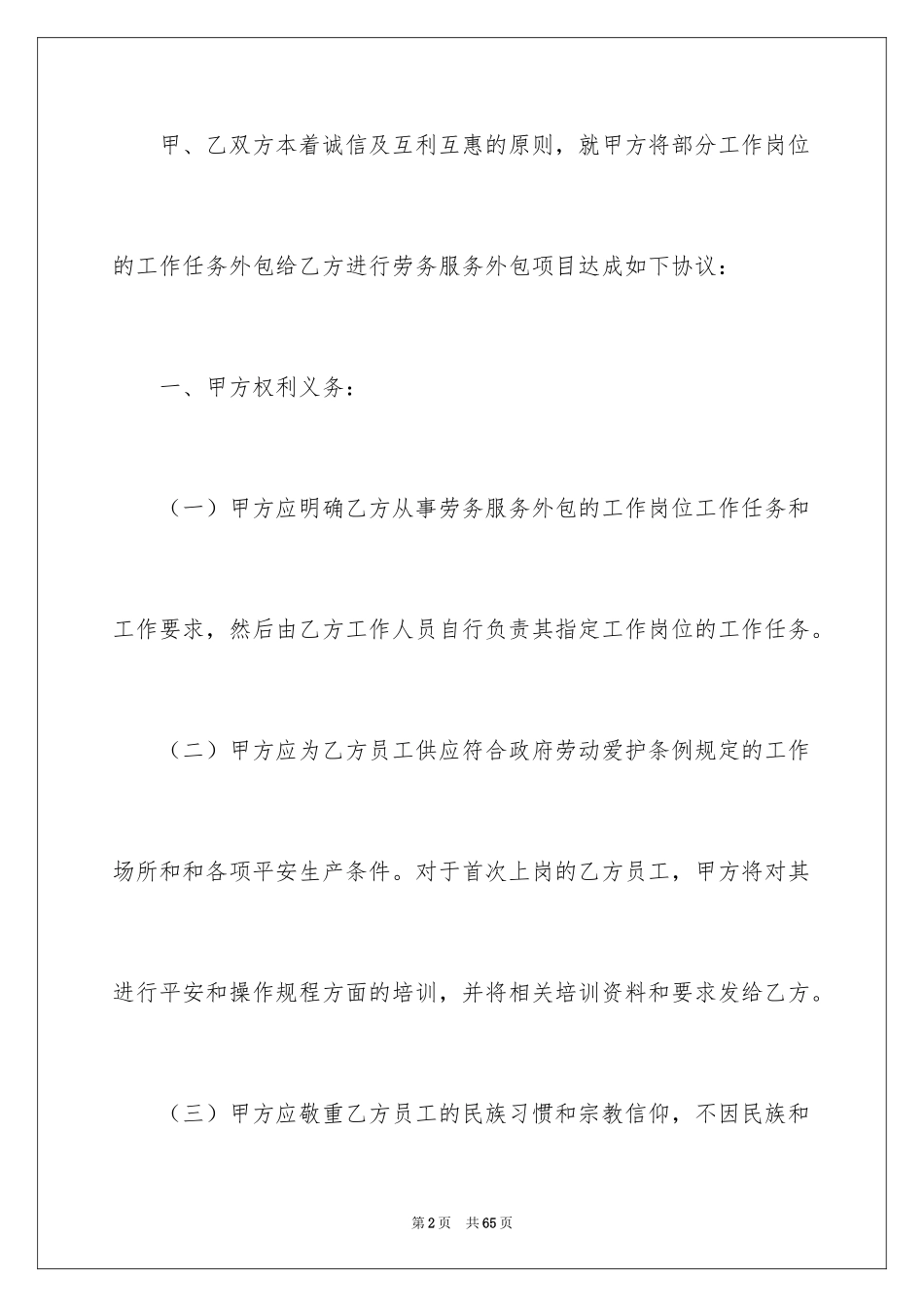 2024劳务合同_222_第2页