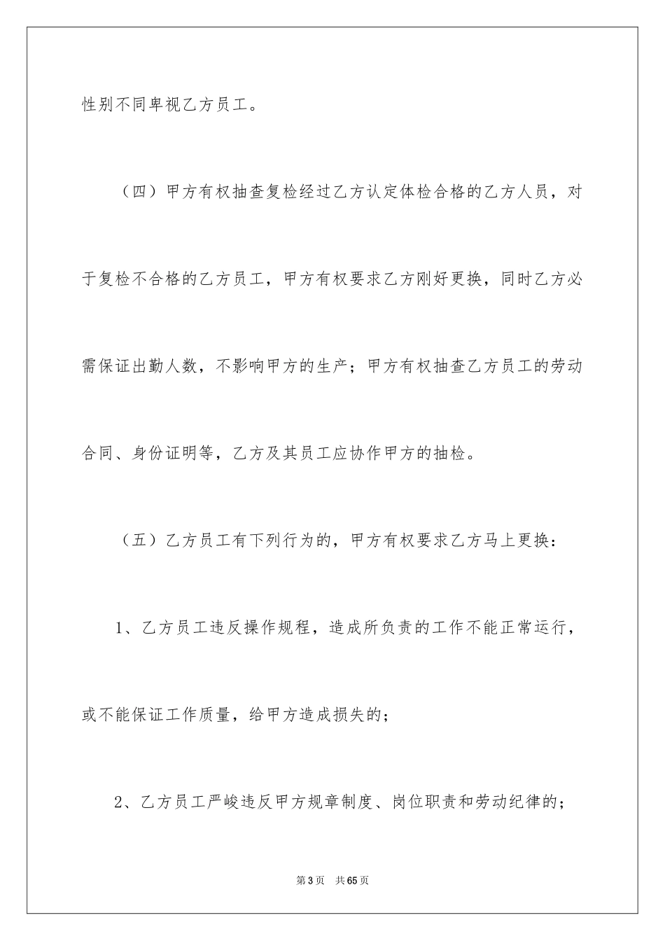 2024劳务合同_222_第3页