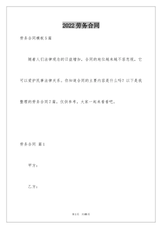 2024劳务合同_222