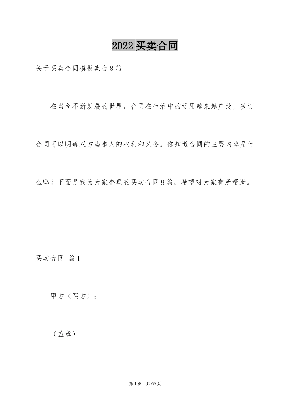 2024买卖合同_1392_第1页