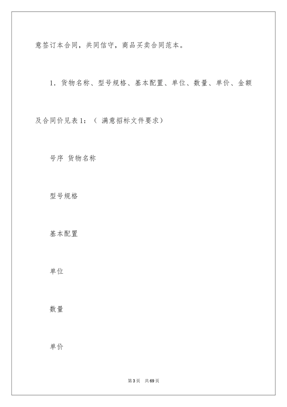 2024买卖合同_1392_第3页