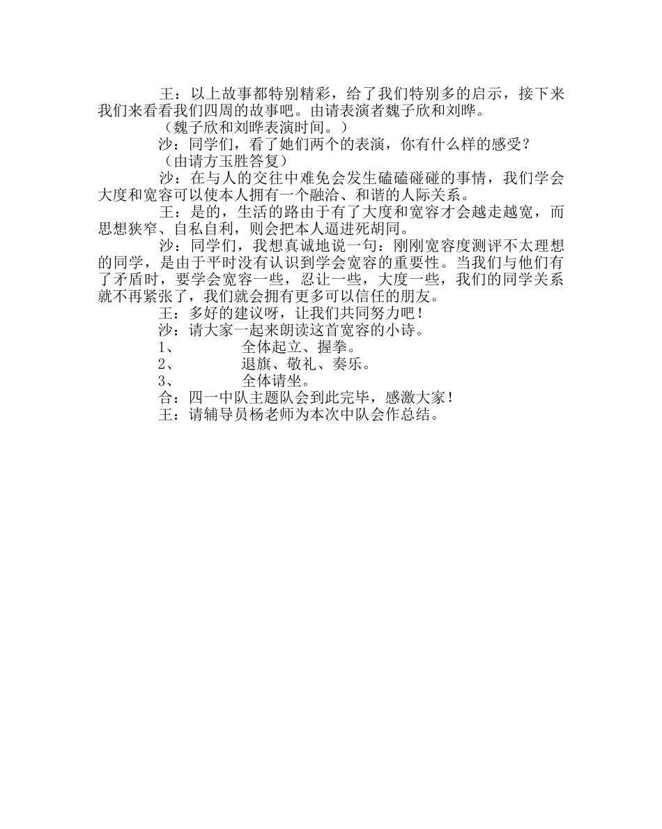 主题班会教案中队会《学会宽容》 _第2页