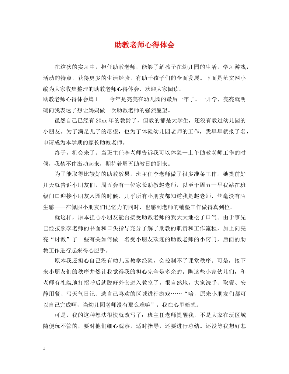 助教老师心得体会 _第1页