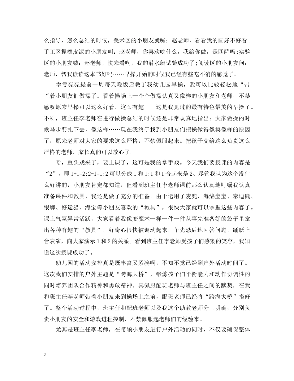 助教老师心得体会 _第2页