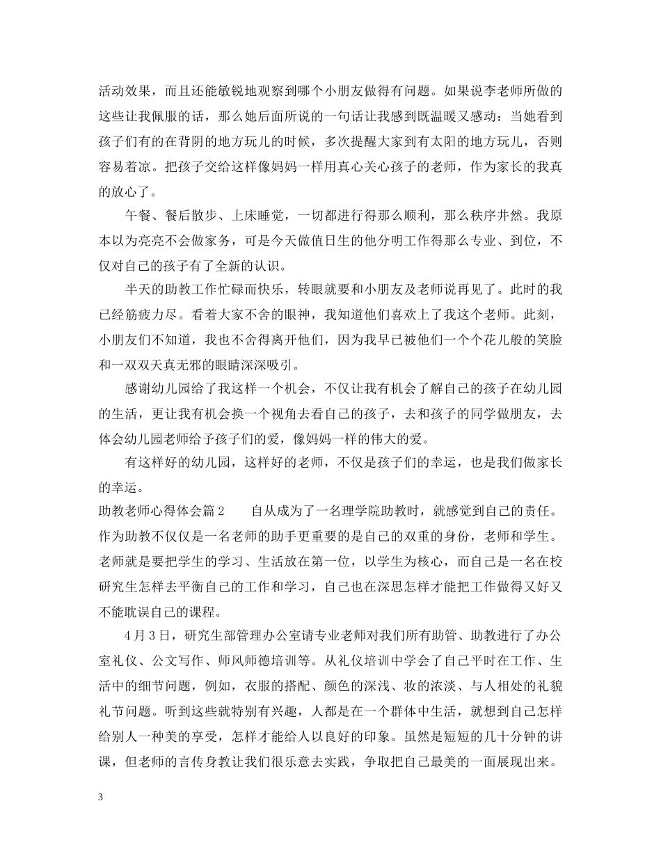 助教老师心得体会 _第3页