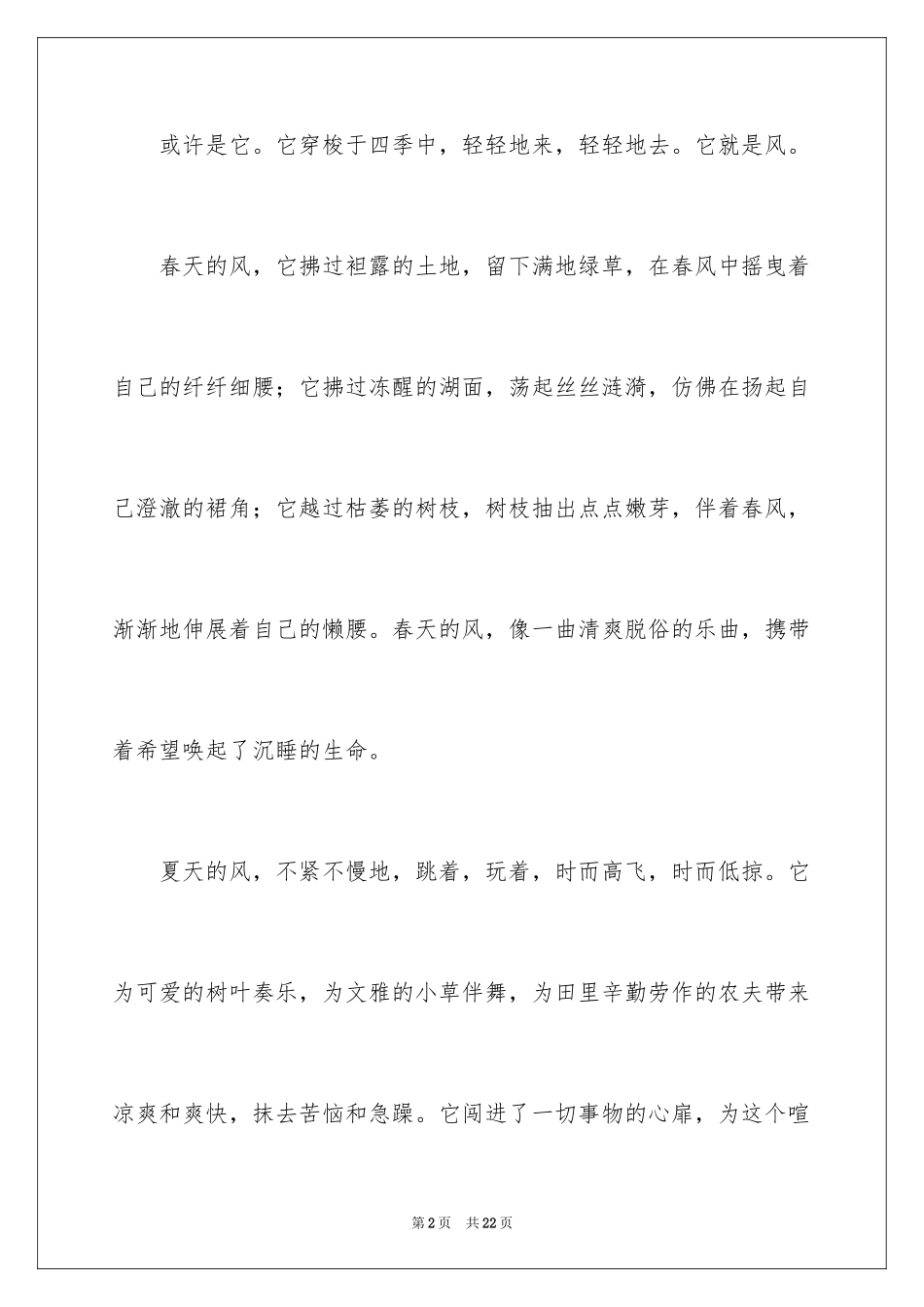 2024以风为话题作文_7_第2页