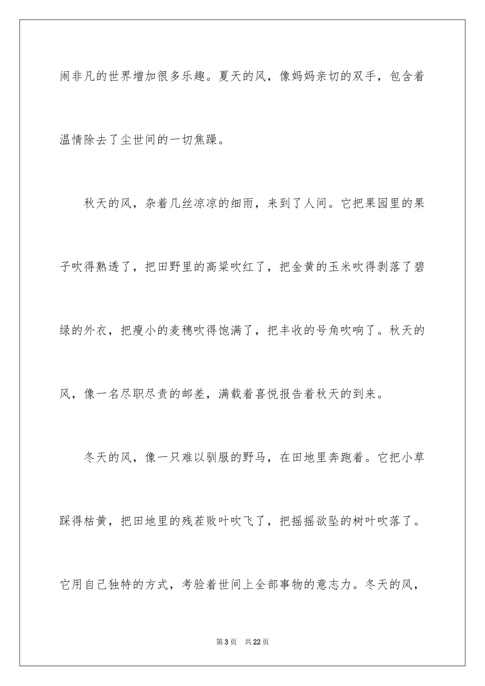 2024以风为话题作文_7_第3页