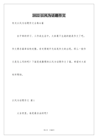 2024以风为话题作文_7
