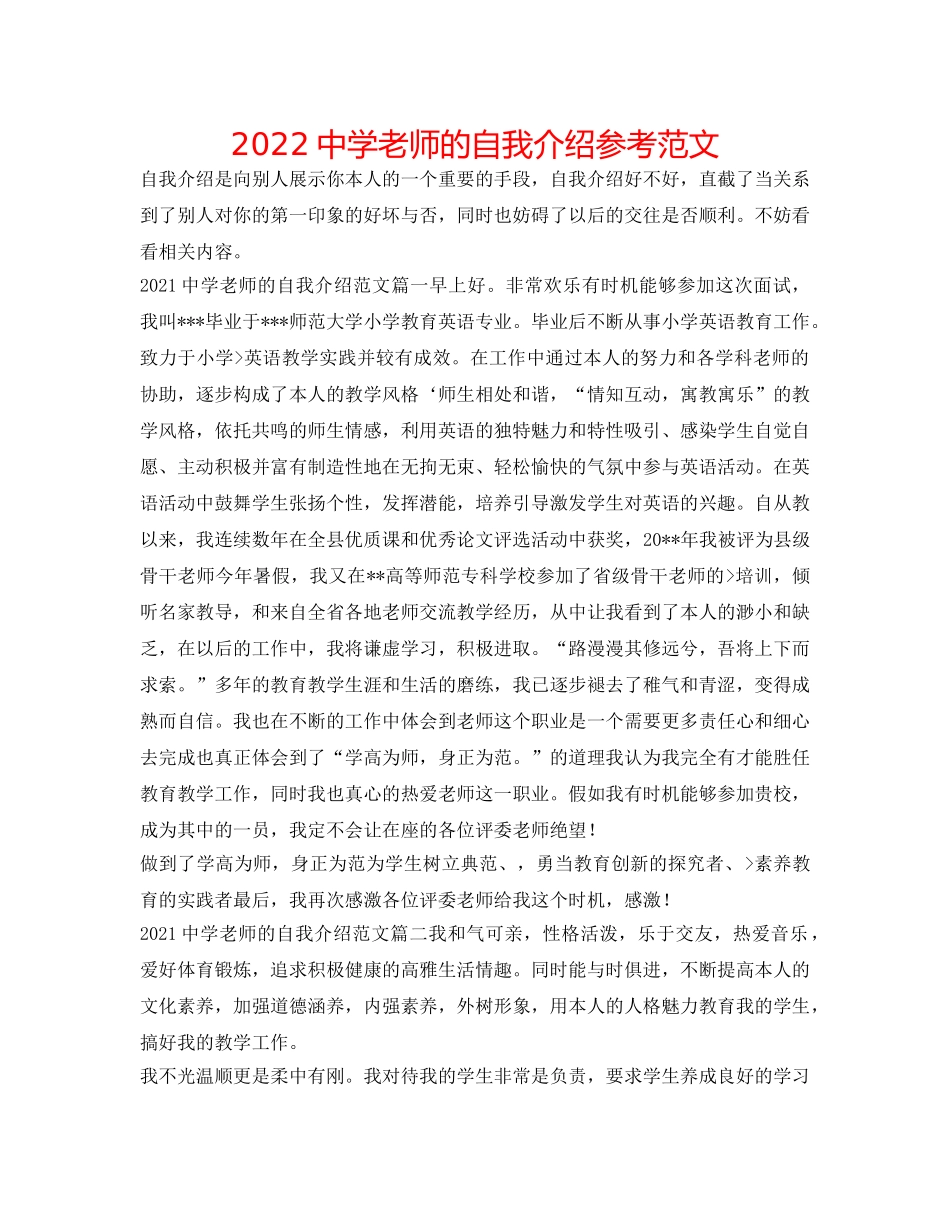 2024中学教师的自我介绍参考范文 _第1页