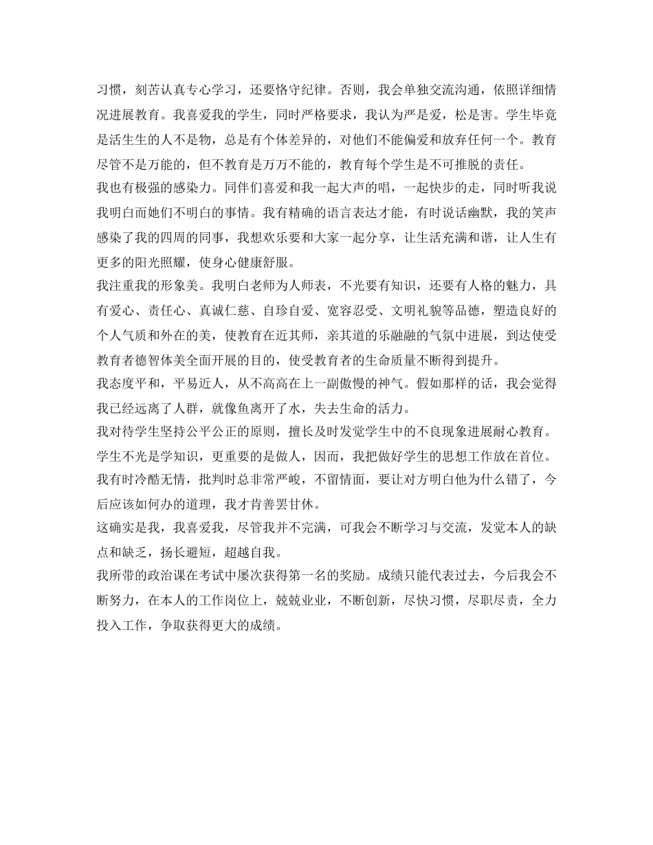 2024中学教师的自我介绍参考范文 _第2页