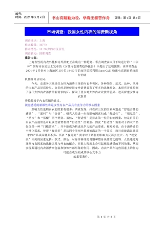 我国女性内衣的消费新视觉