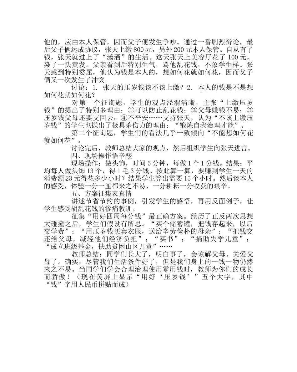 主题班会教案班会活动方案：用好“压岁钱” _第2页