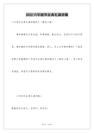 2024六年级毕业典礼演讲稿_2