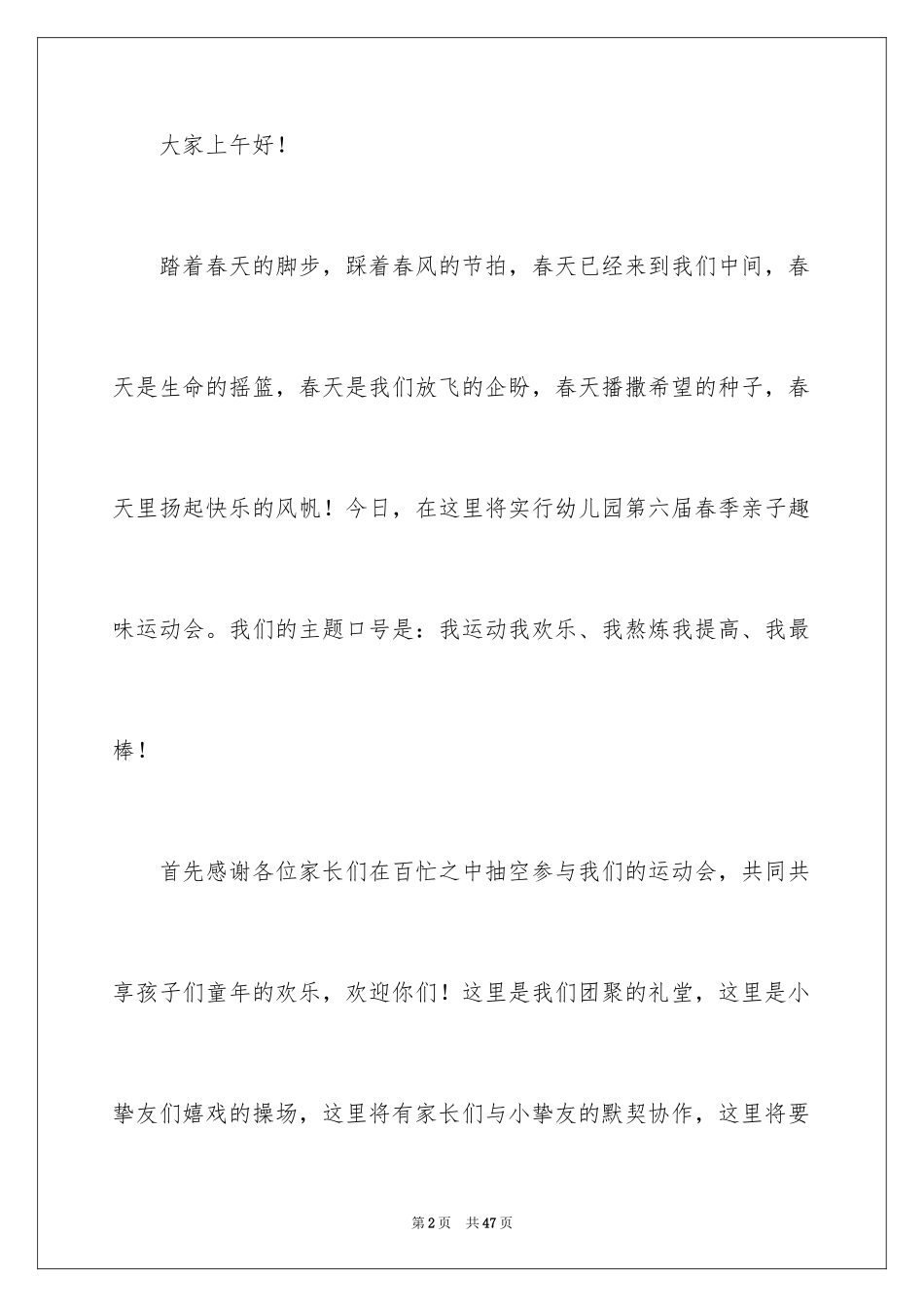 2024主持运动会主持词_91_第2页