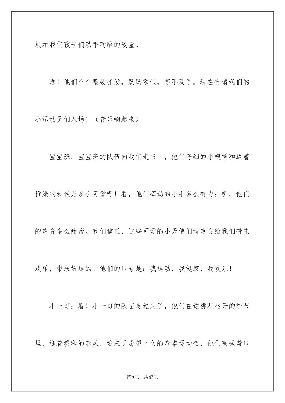 2024主持运动会主持词_91_第3页