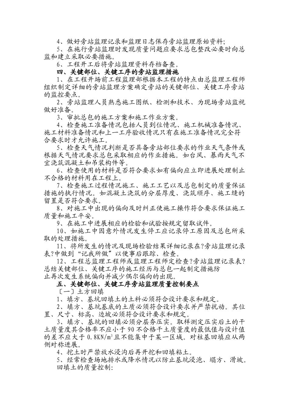 旁站监理实施细则2_第3页