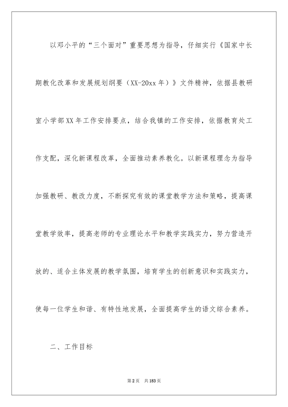 2024下半年教研工作计划_第2页