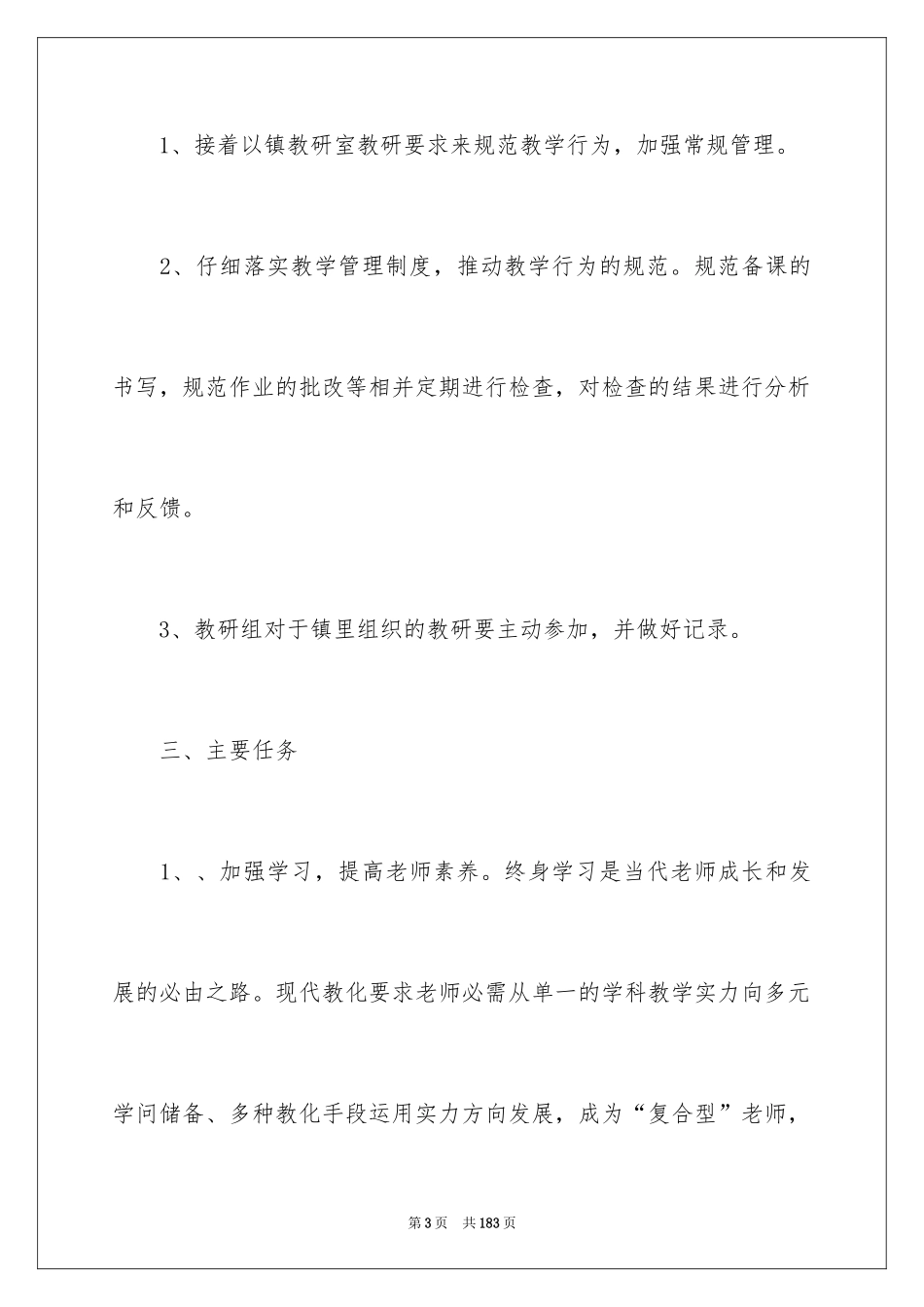 2024下半年教研工作计划_第3页