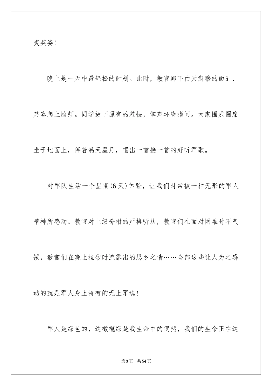 2024大学新生军训心得体会_51_第3页