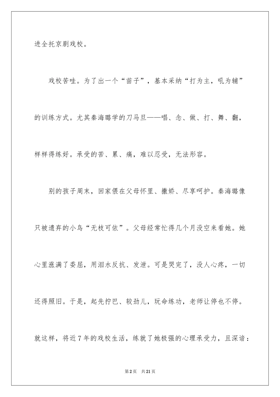 2024名人故事作文_78_第2页
