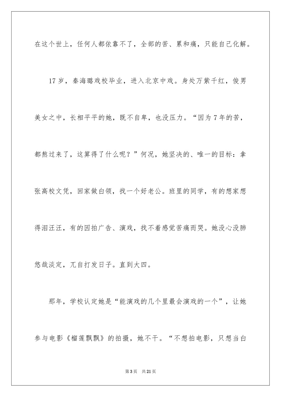 2024名人故事作文_78_第3页