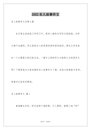 2024名人故事作文_78