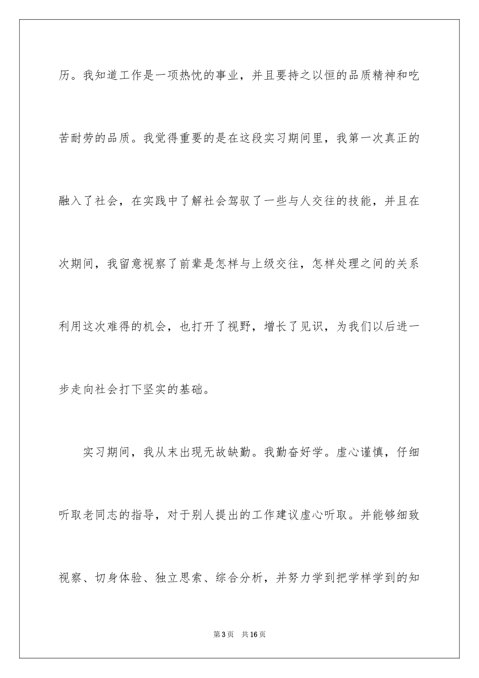 2024会计实习自我鉴定_4_第3页