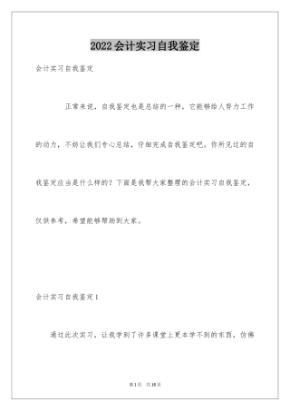 2024会计实习自我鉴定_4