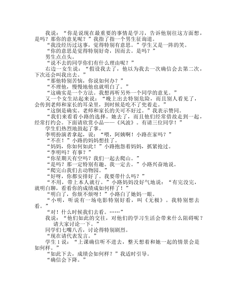 主题班会教案主题班会：花开应有时 _第2页