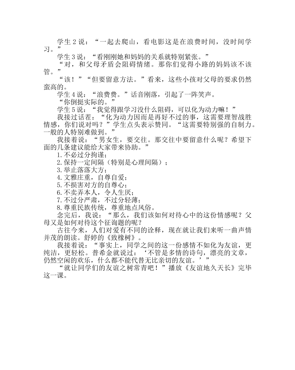 主题班会教案主题班会：花开应有时 _第3页