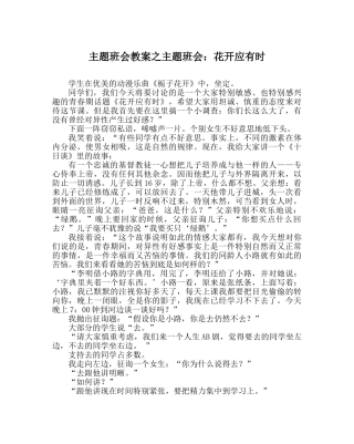 主题班会教案主题班会：花开应有时 