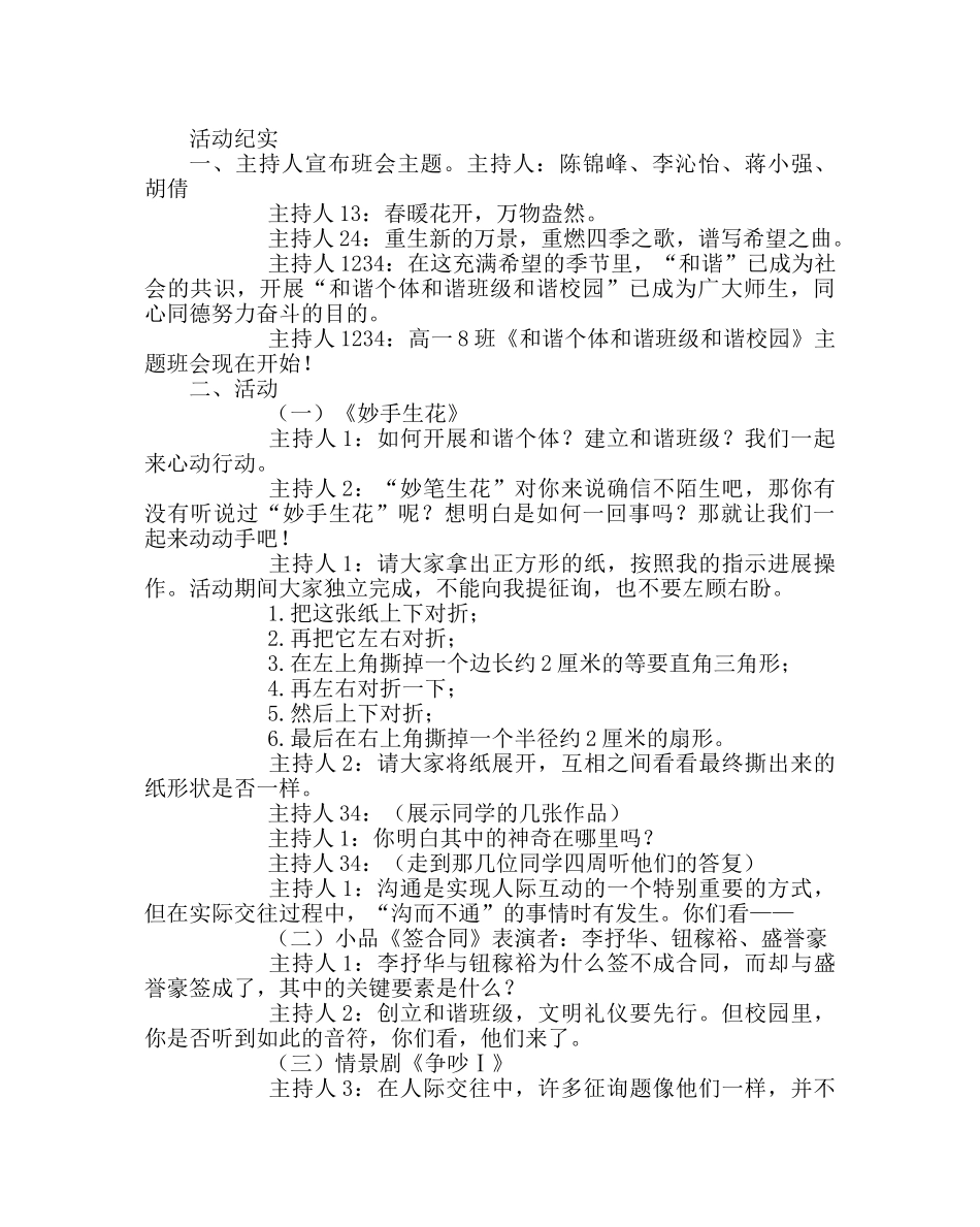 主题班会教案高二“和谐个体 和谐班级 和谐校园”主题班会 _第2页