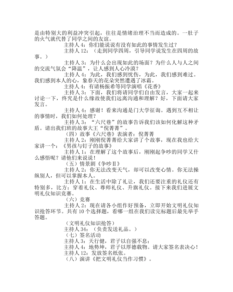 主题班会教案高二“和谐个体 和谐班级 和谐校园”主题班会 _第3页