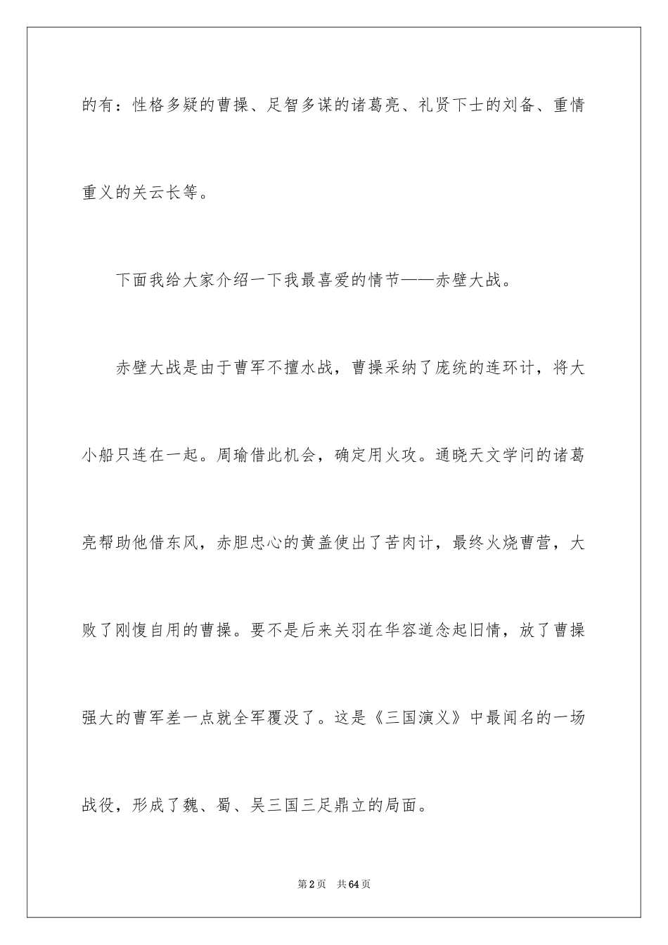 2024《三国演义》读书笔记_29_第2页