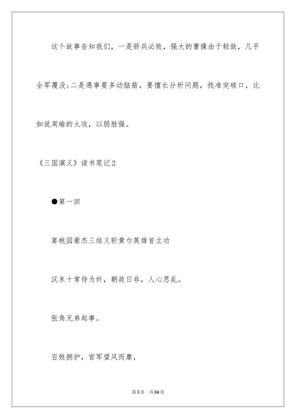 2024《三国演义》读书笔记_29_第3页