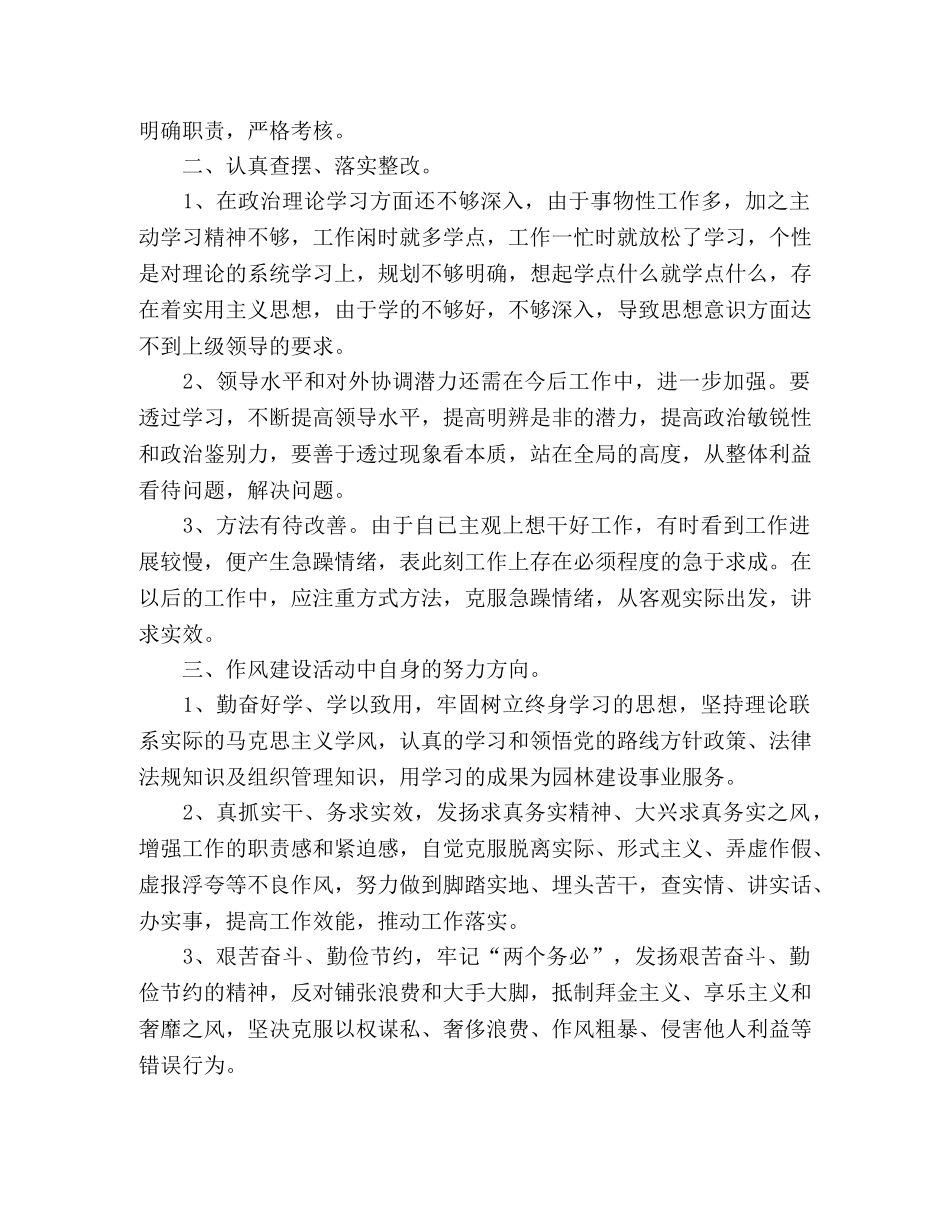 作风纪律整顿学习心得体会5篇 _第2页