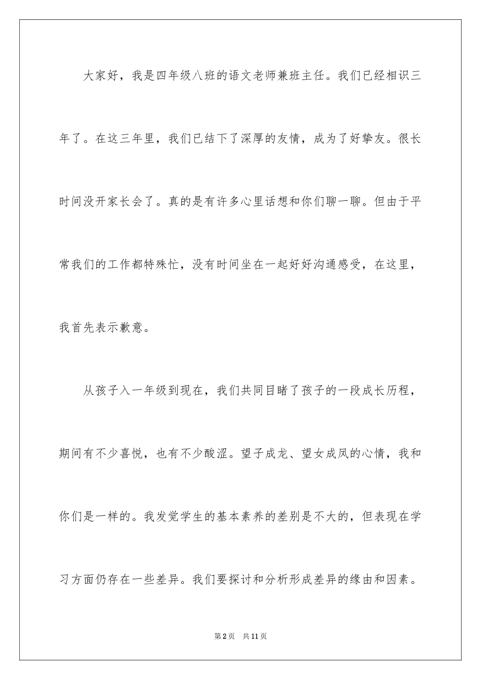 2024四年级数学中段考试后的家长会发言稿_第2页