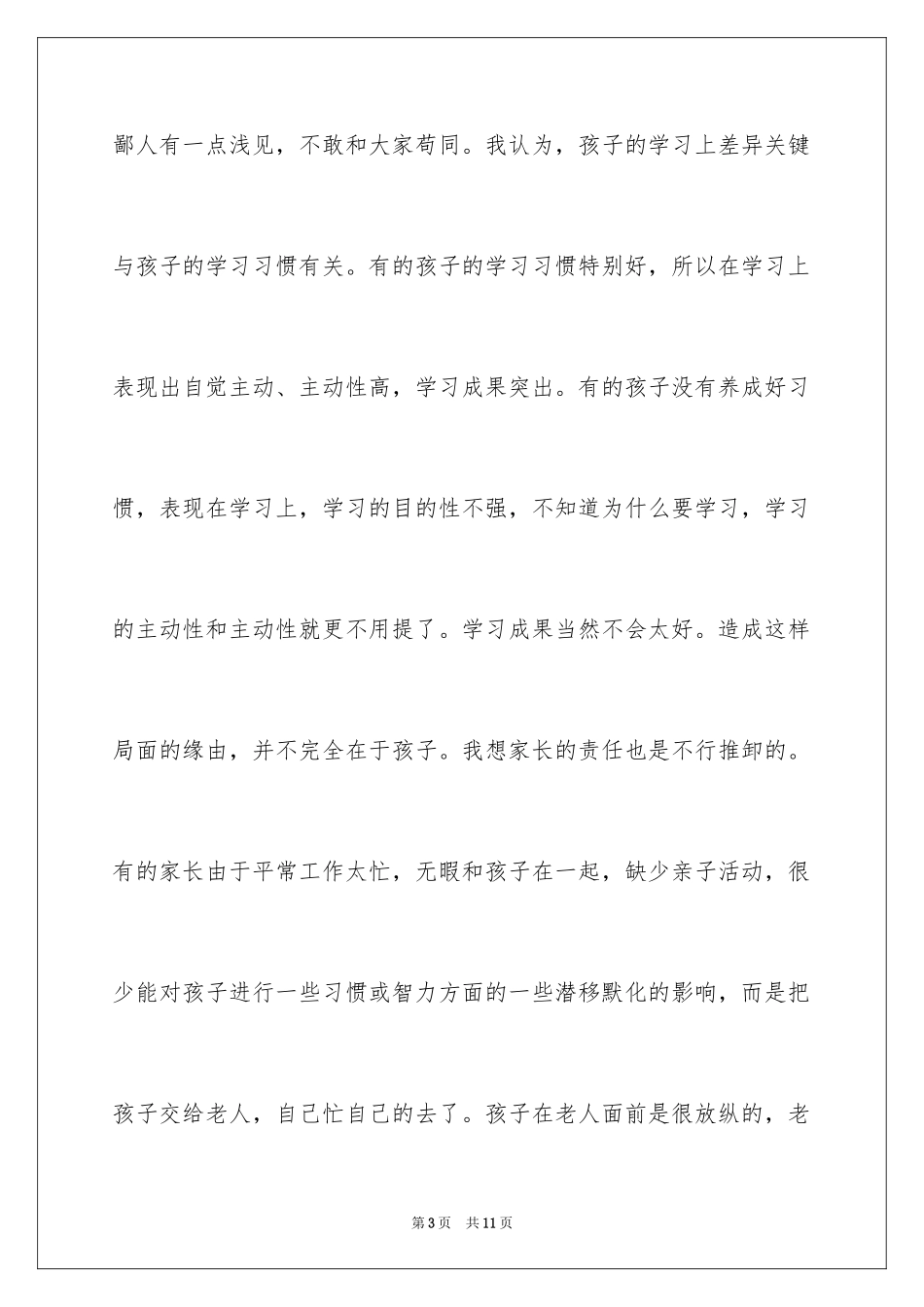 2024四年级数学中段考试后的家长会发言稿_第3页