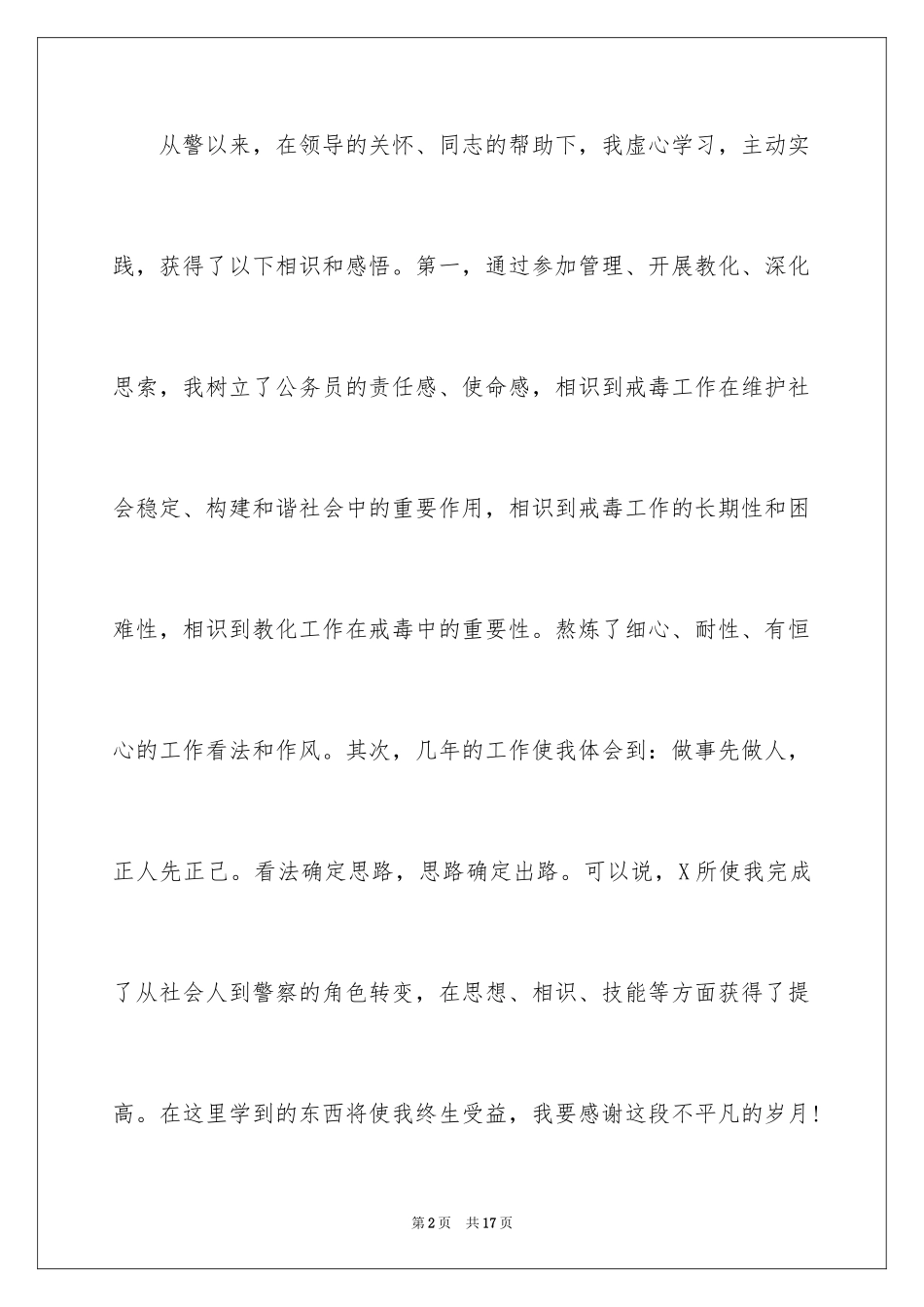 2024优秀的辞职报告_49_第2页