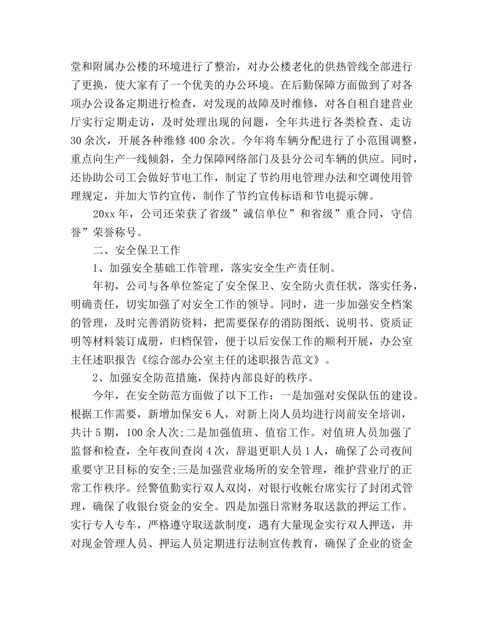 2024综合部主任述职报告合集6篇 _第2页