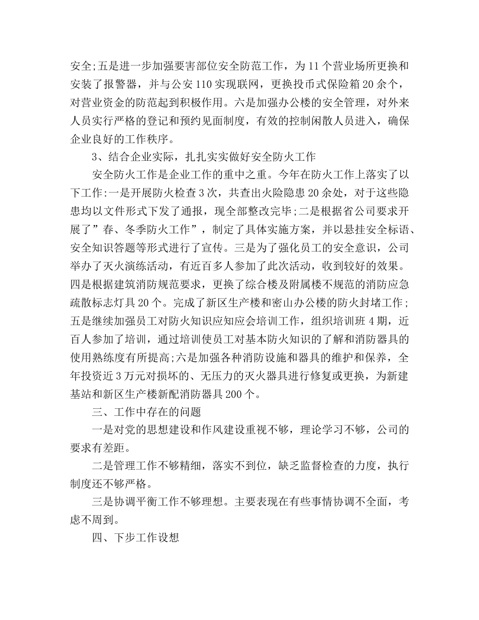 2024综合部主任述职报告合集6篇 _第3页