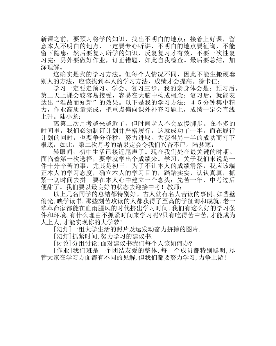 主题班会教案主题班会：弘扬红十字精神加强人与人沟通 _第2页