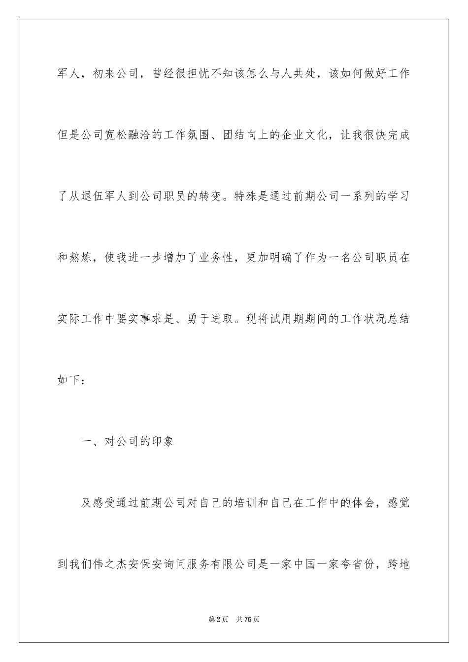 2024保安自我鉴定_3_第2页