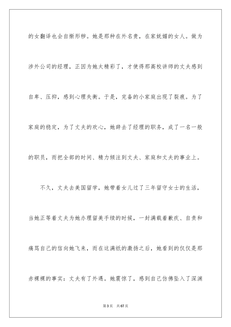 2024三八妇女节演讲稿_1327_第3页