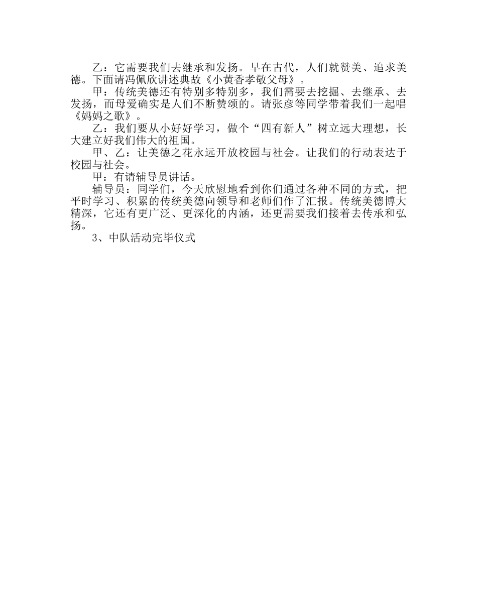 主题班会教案中队主题活动：爱我中华，崇尚美德 _第2页