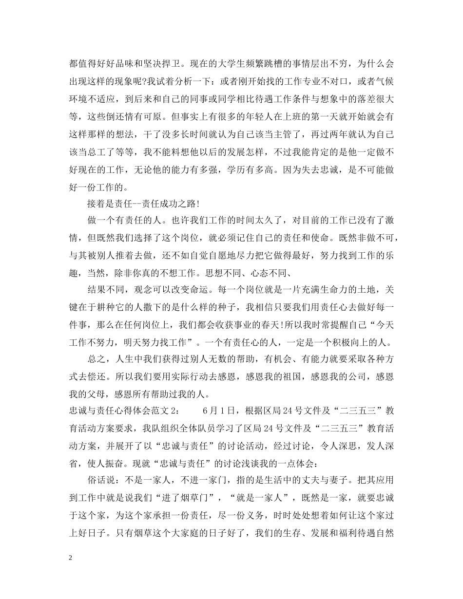 忠诚与责任心得体会3篇 _第2页