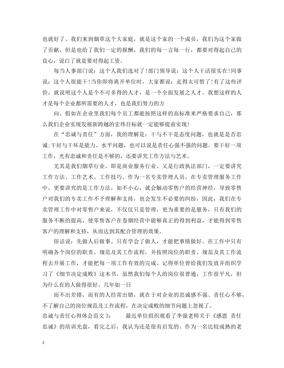 忠诚与责任心得体会3篇 _第3页