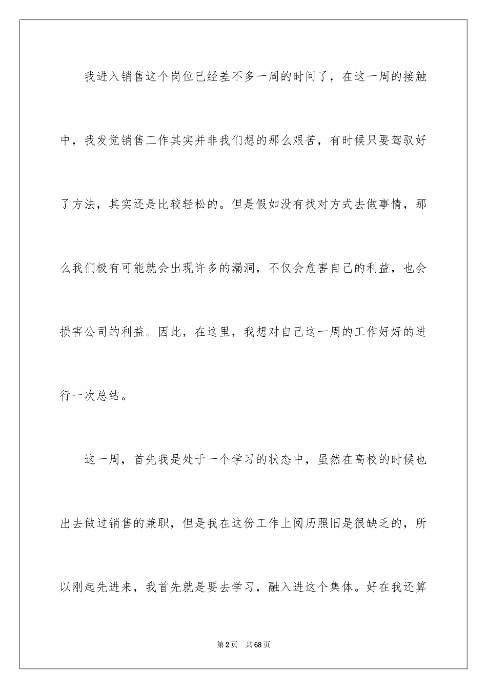 2024个人周工作总结_11_第2页